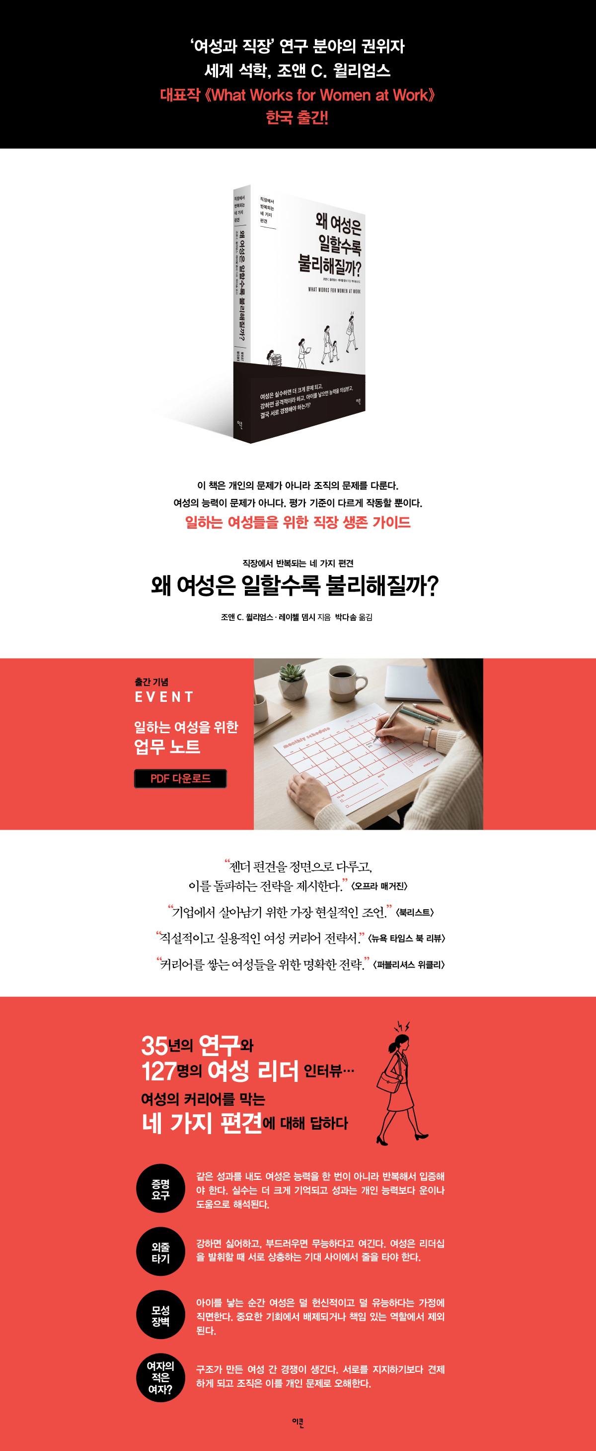 『왜 여성은 일할수록 불리해질까?』 출간 기념 이벤트